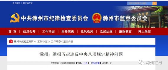 滁州5名干部被處分!